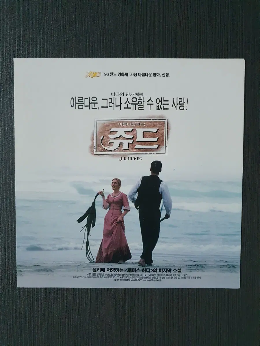 쥬드 영화 전단지 팜플렛 3단접이 케이트 윈슬렛
