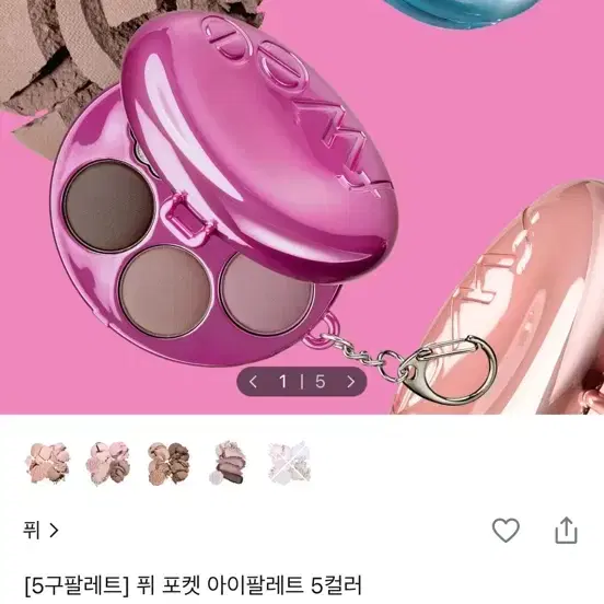 퓌 포켓 아이팔레트 05그레이프봉봉