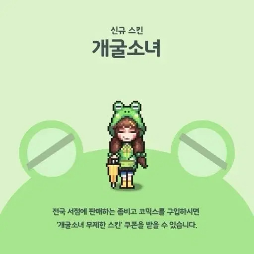 좀비고 유루미 스킨 쿠폰 삽니다