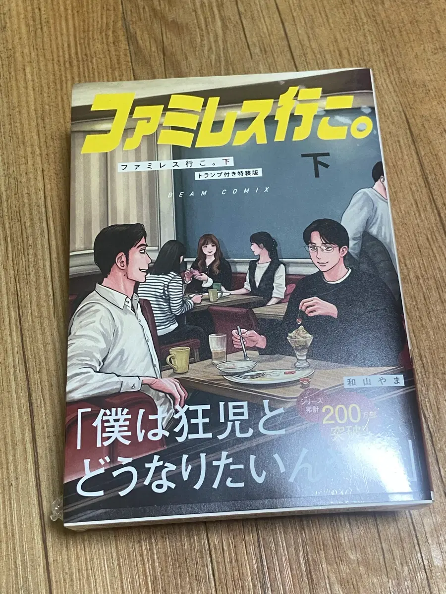 패밀리레스토랑 가자 트럼프 특장판 미개봉
