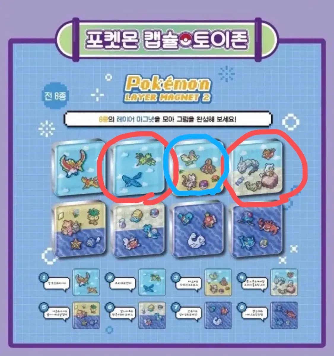 포켓몬 레이어 마그넷 2탄 가챠