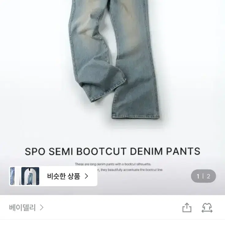 베이델리 스포 세미 부츠컷 데님 팬츠 진청 L