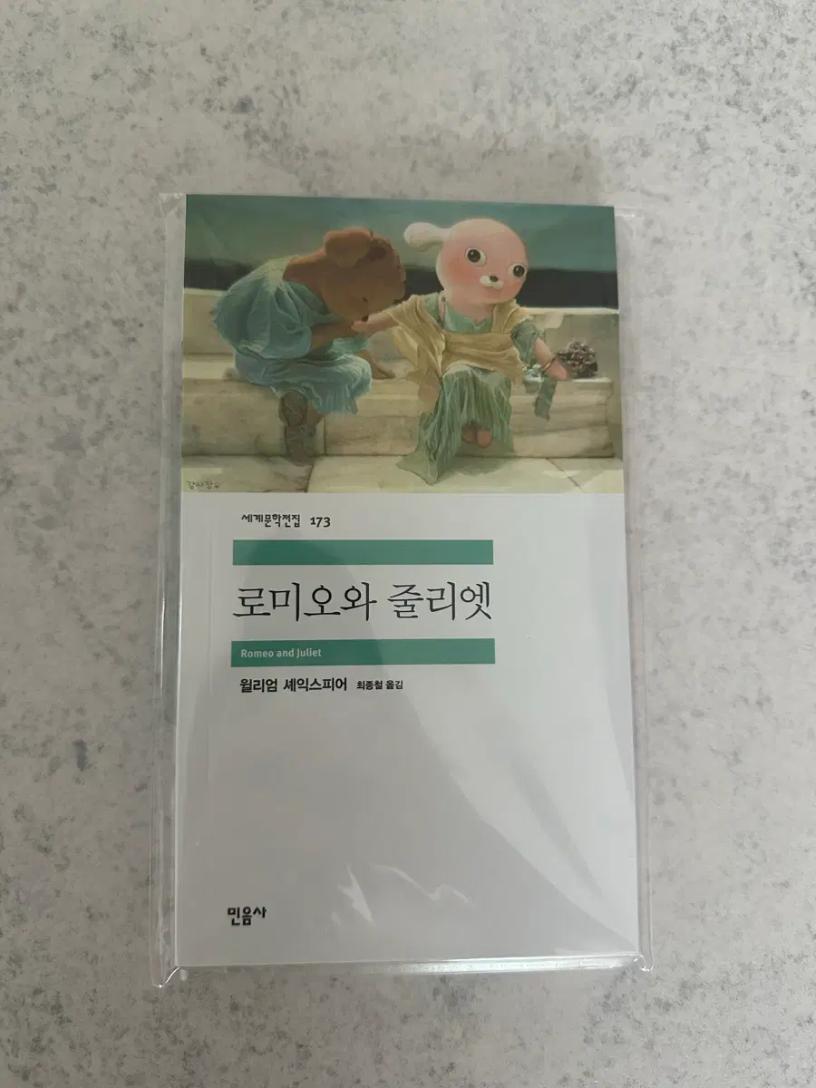 민음사 팝업 무지노트 로미오와줄리엣