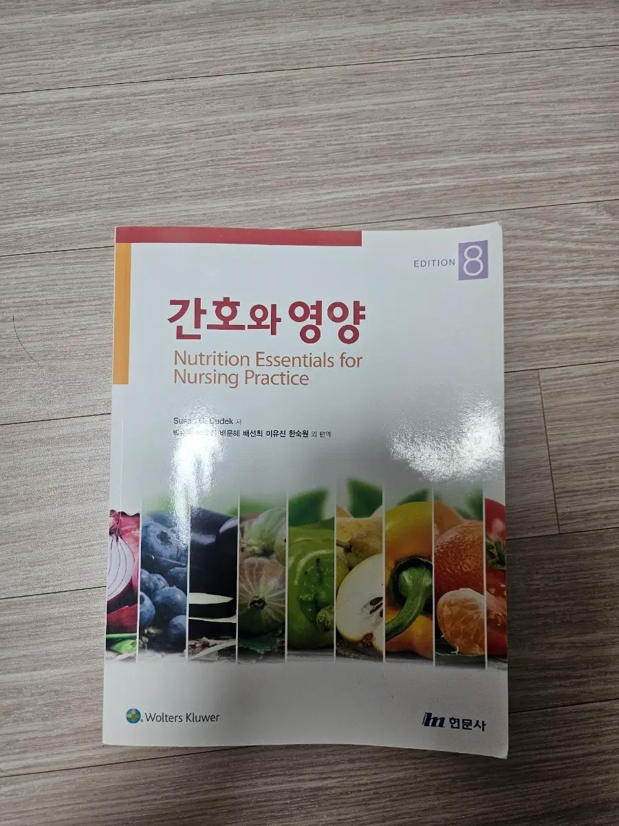 간호와 영양 현문사 8판 21년 출판