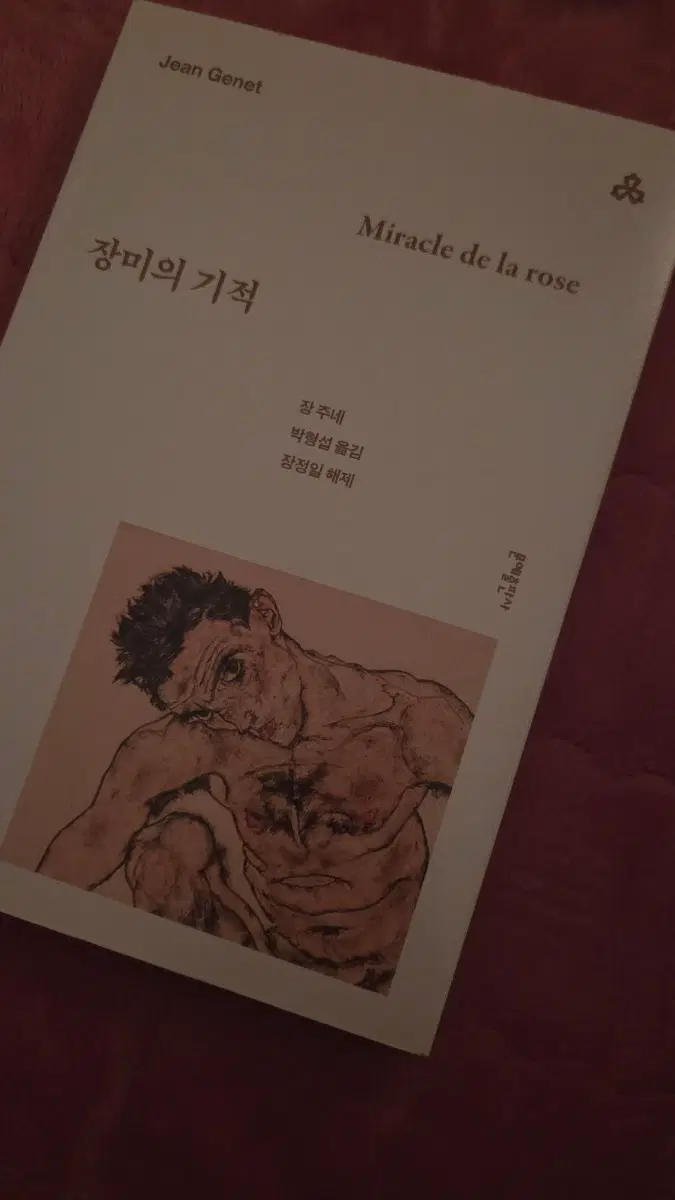 장주네 장미의 기적 책