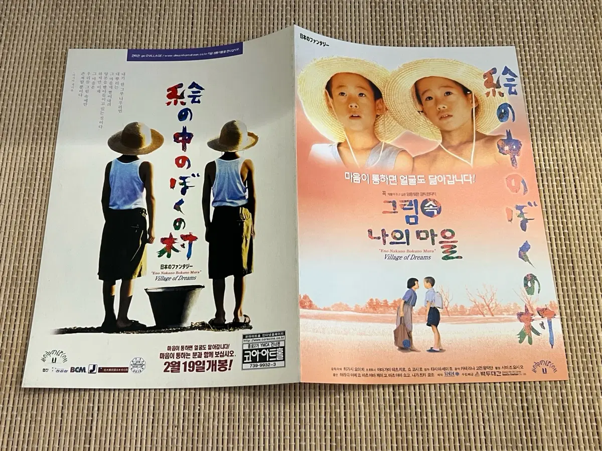 그림 속 나의 마을 영화 전단지