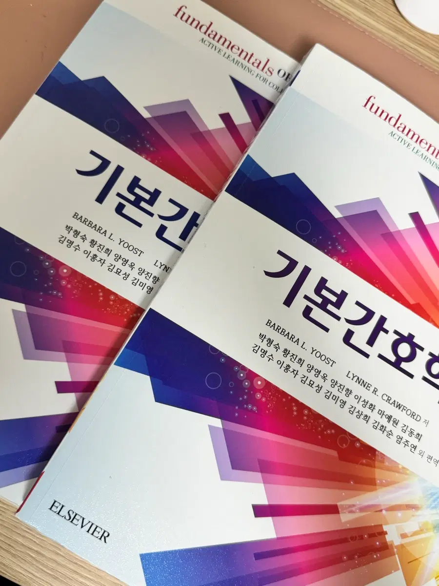 현문사 기본간호학1,2 교재