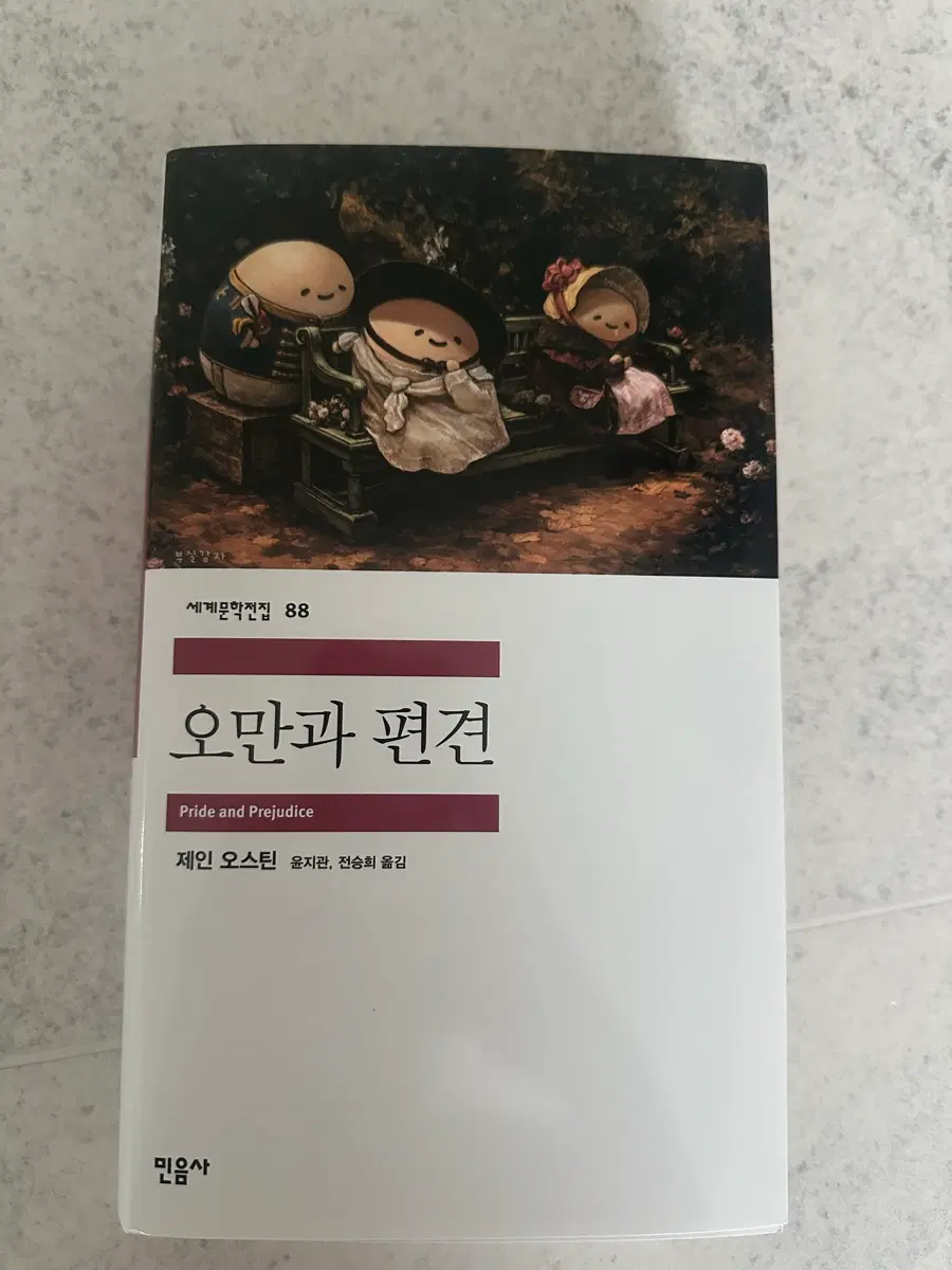 민음사 팝업 오만과 편견 책