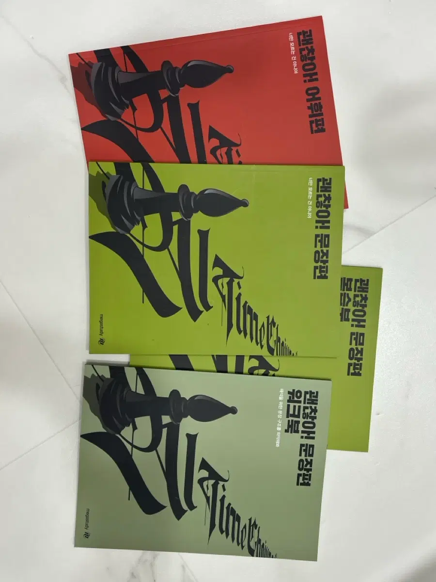 괜찮아! 문장편 워크북 괜찮아! 어휘편 세트