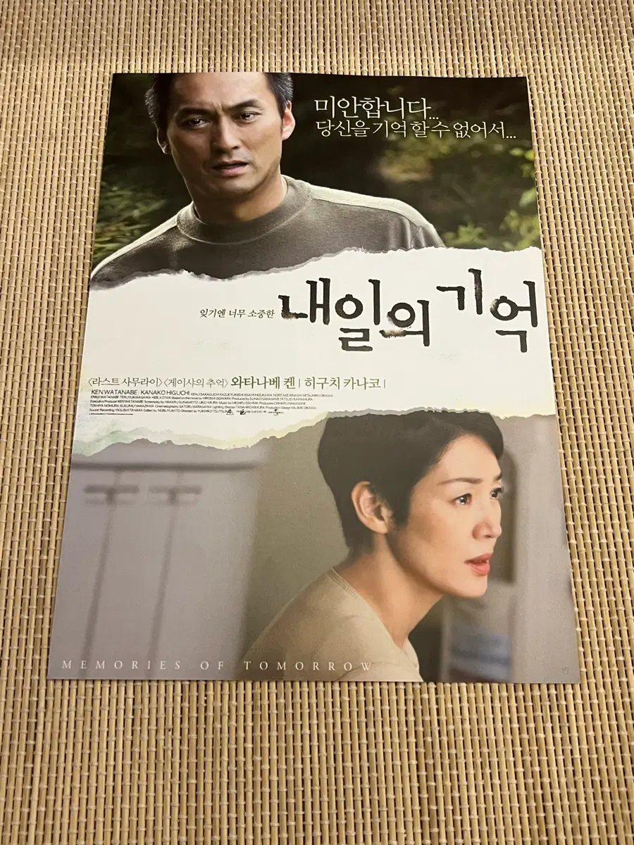 영화 내일의 기억 일본영화 전단지
