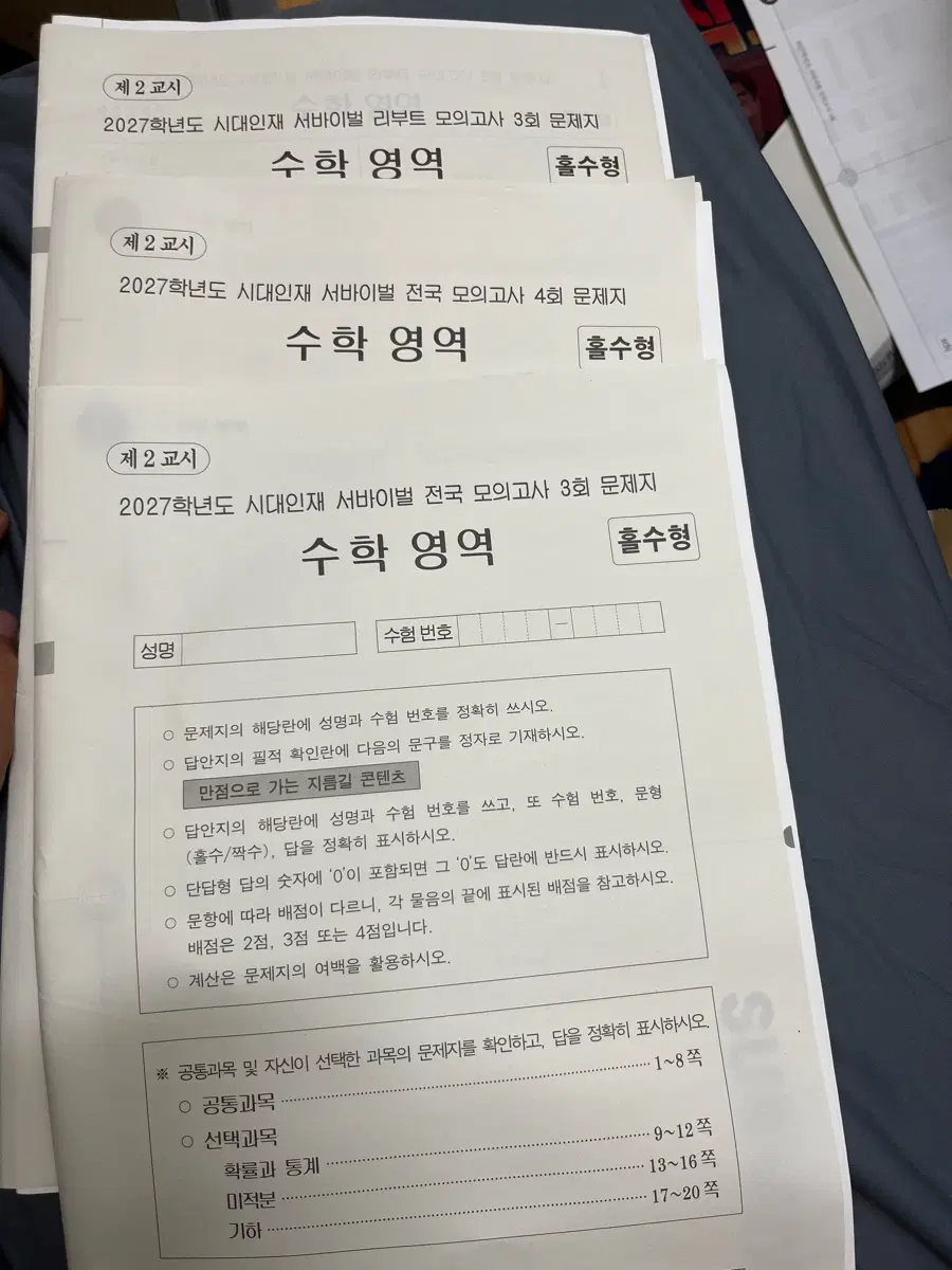 2027 시대인재 수학 전국서바 3,4회 리부트 3회 일괄