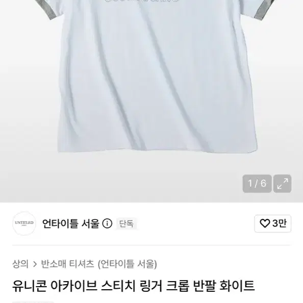 언타이틀 서울 유니콘 아카이브 스티치 링거 크롭 반팔 화이트