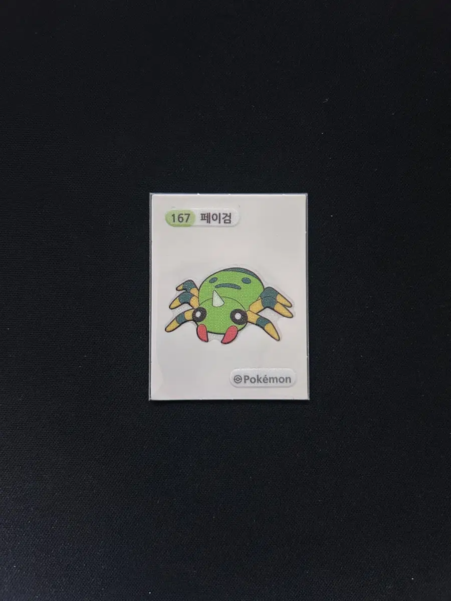 2022년 포켓몬 3자리 띠부씰 167 페이검 판매합니다
