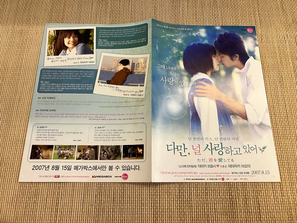 다만, 널 사랑하고 있어 영화 일본 전단지