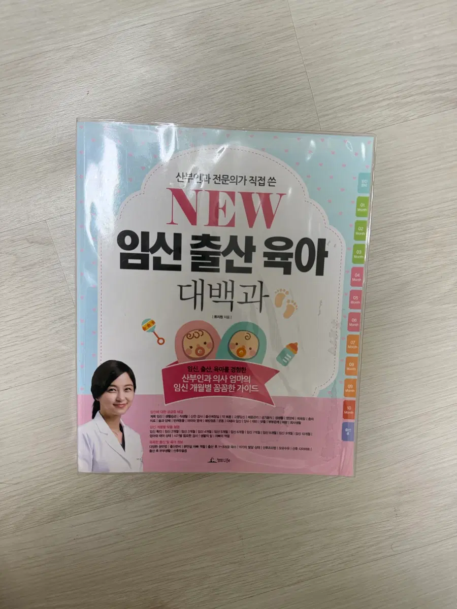 NEW 임신 출산 육아 대백과
