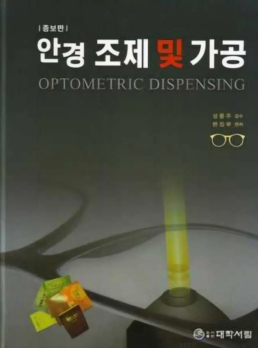안경광학과 전공책 구해요