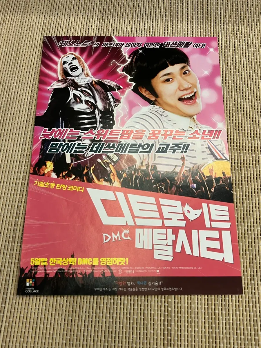 디트로이트 메탈시티 DMC 일본 영화 전단지