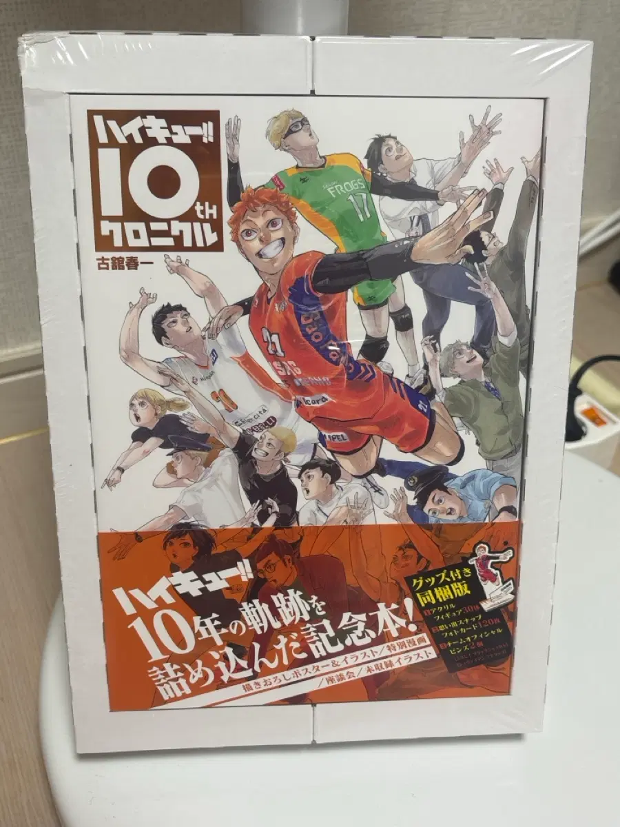 하이큐 10주년 크로니클 미개봉 원어판