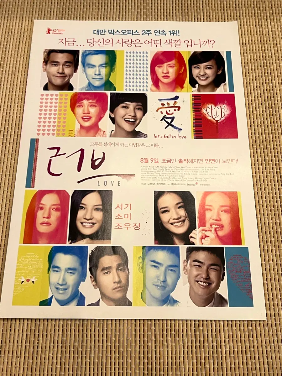 러브 대만 영화 전단지