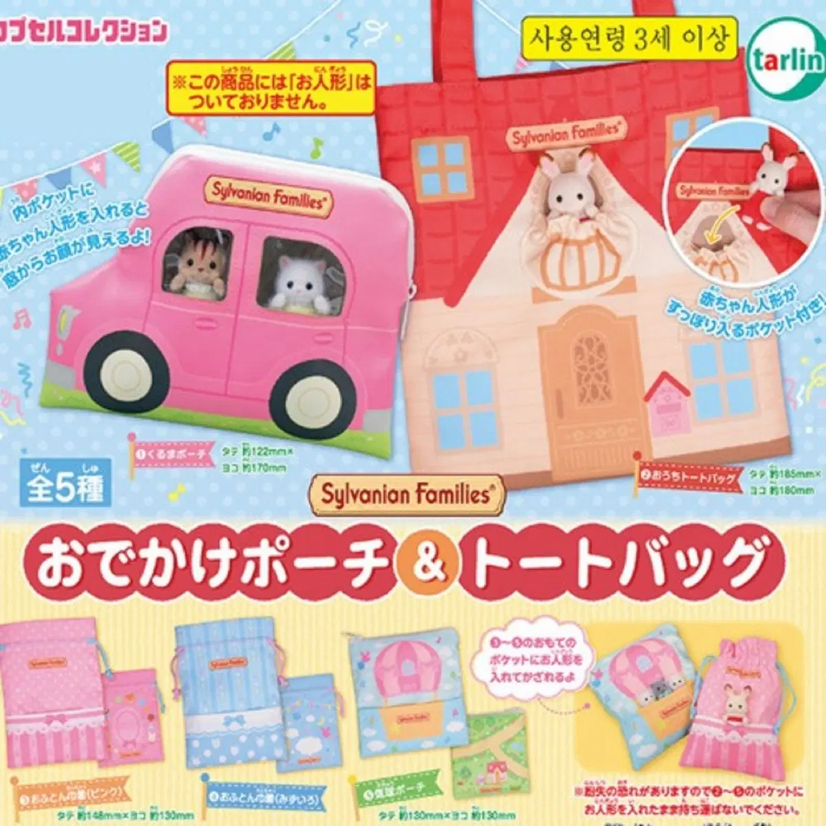 실바니안 아기와 함께 외출 미니파우치