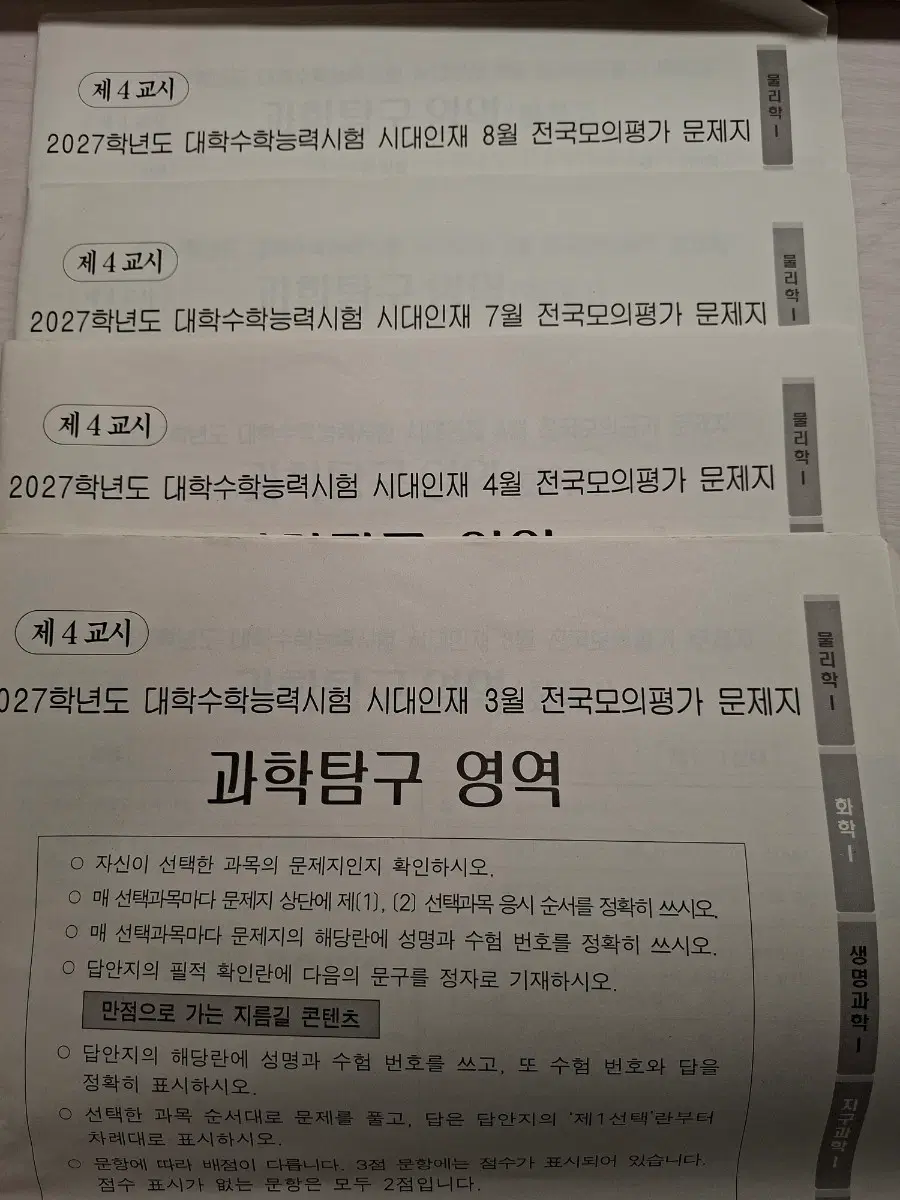 일괄가격))2027학년도 서프 화1 ( 3월, 4월,6월, 7월, 8월,9월)