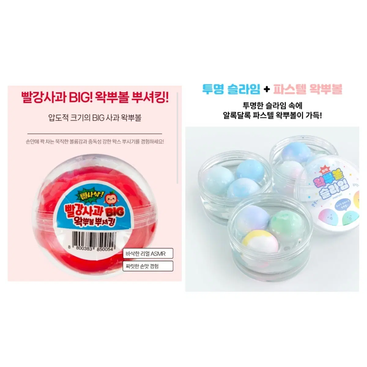 왁뿌볼 2종