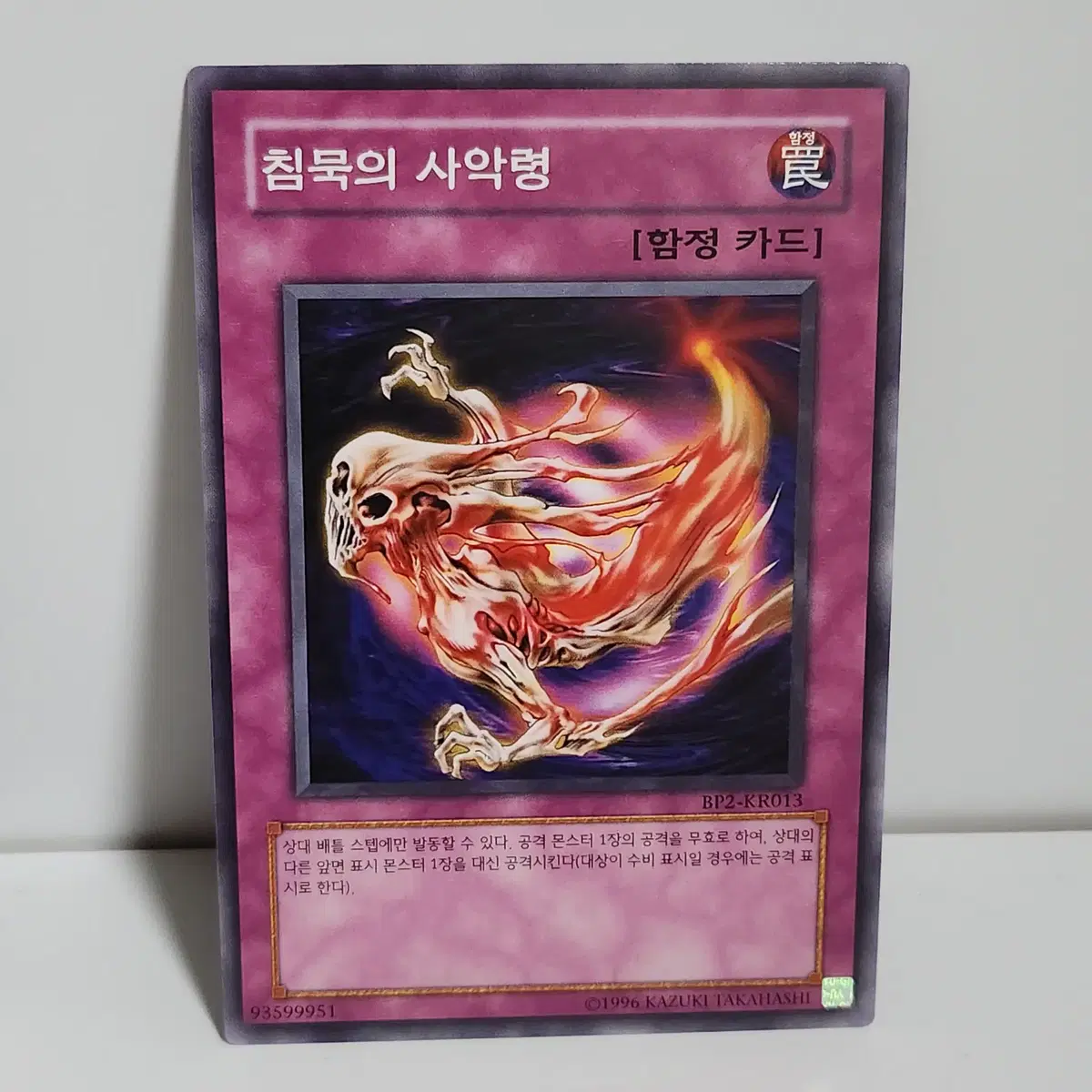 침묵의사악령 (BP2-KR013)노멀