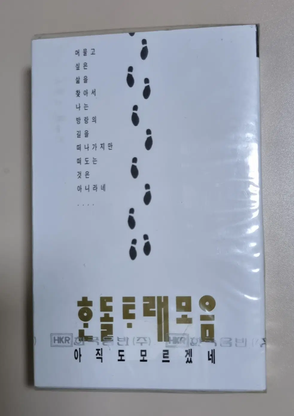 한돌 타래모음 (미개봉 카세트테이프)