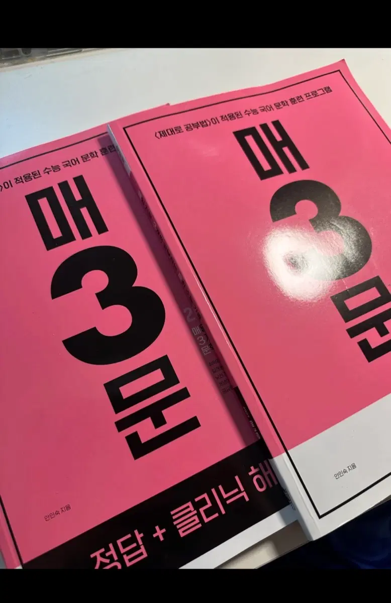 매3문 수능 국어 문학 문제집