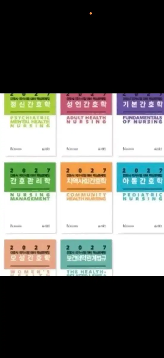 간호과학회 문제집