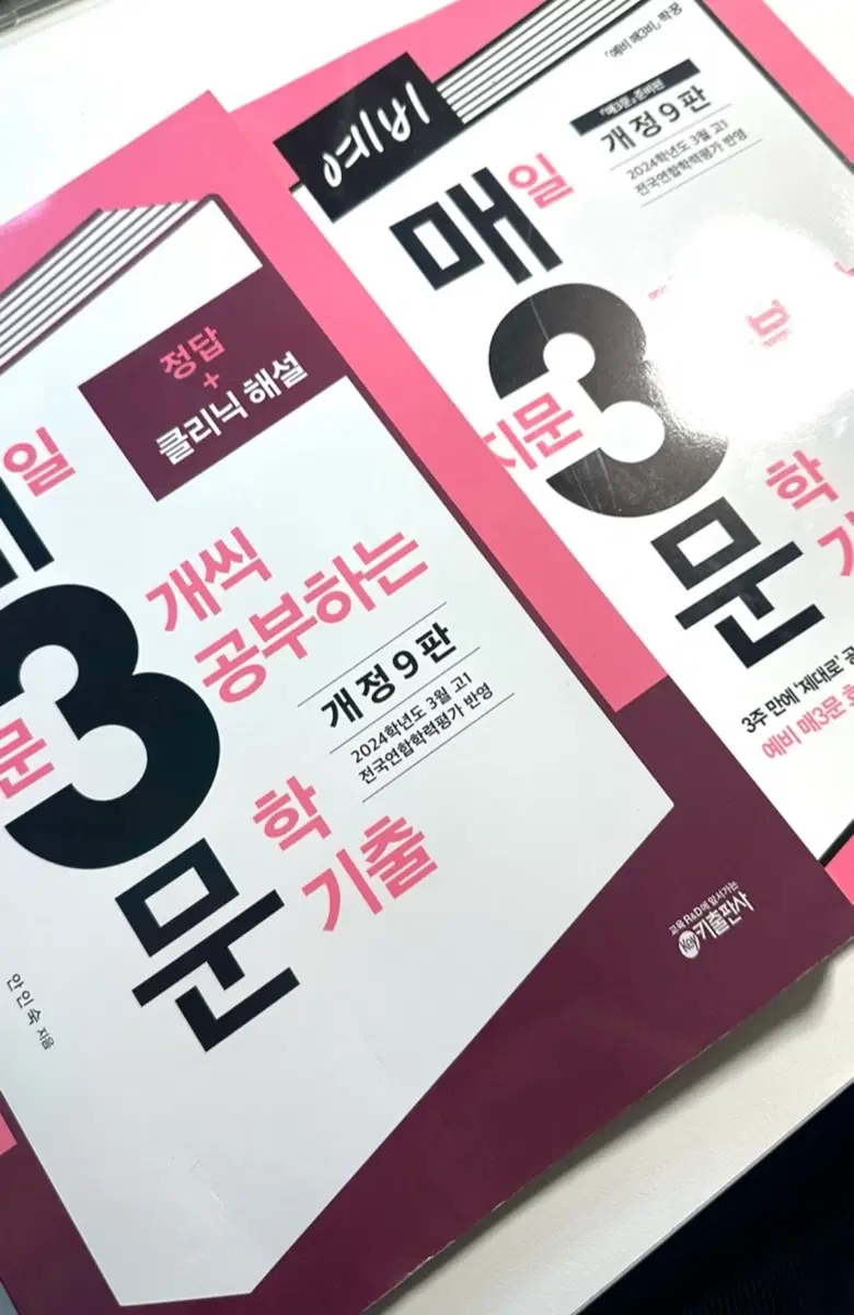 개정 9판 예비 매3문 학기출