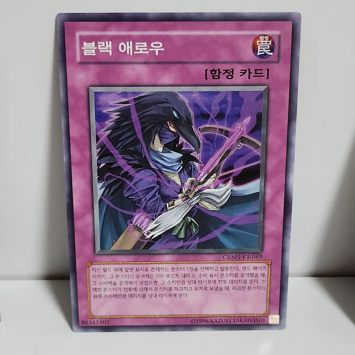 블랙애로우 (CRMS-KR069)노멀
