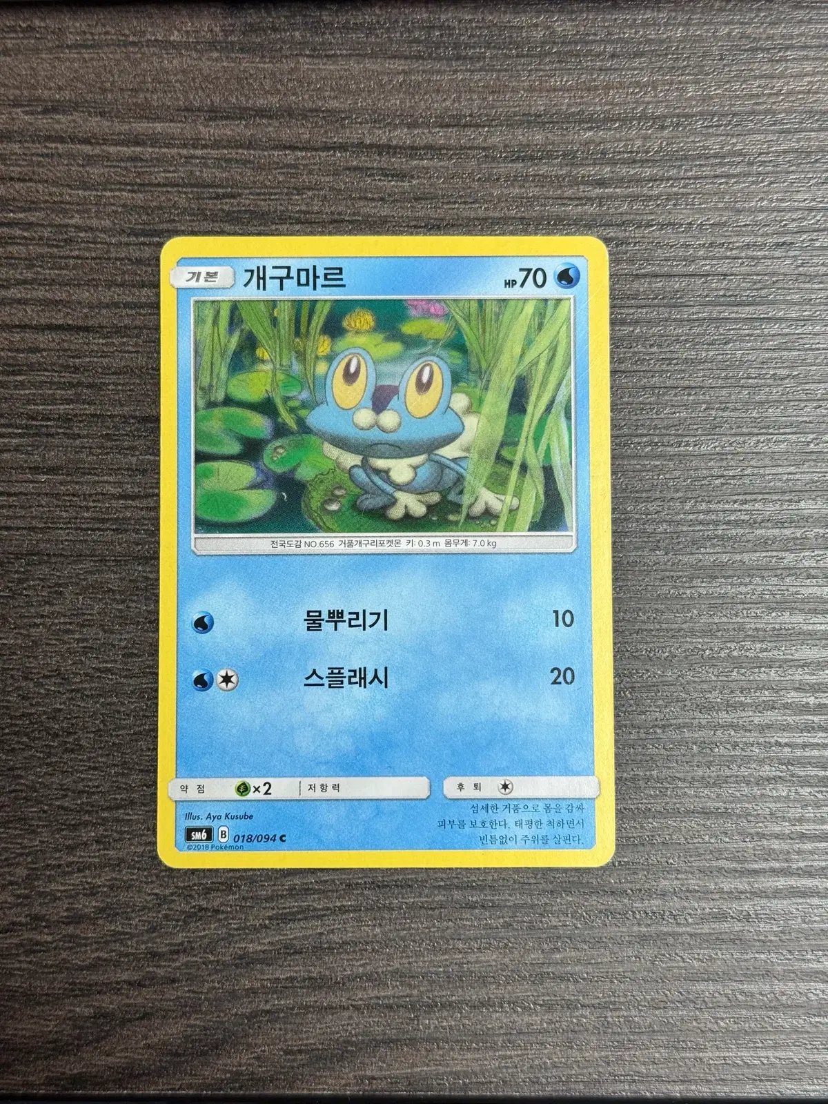 포켓몬카드 개구마르 판매 7-K