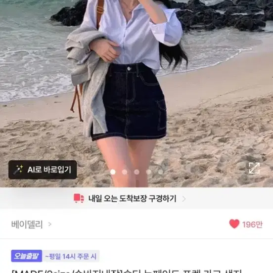 베이델리 솔티 논페이드 포켓 카고 스커트 (새상품)