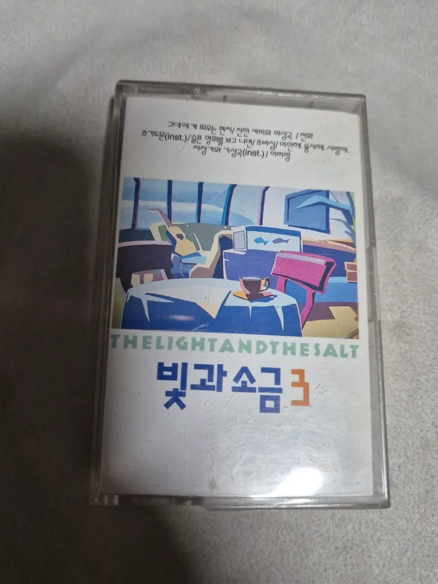 빛과소금 3집 카세트 테이프