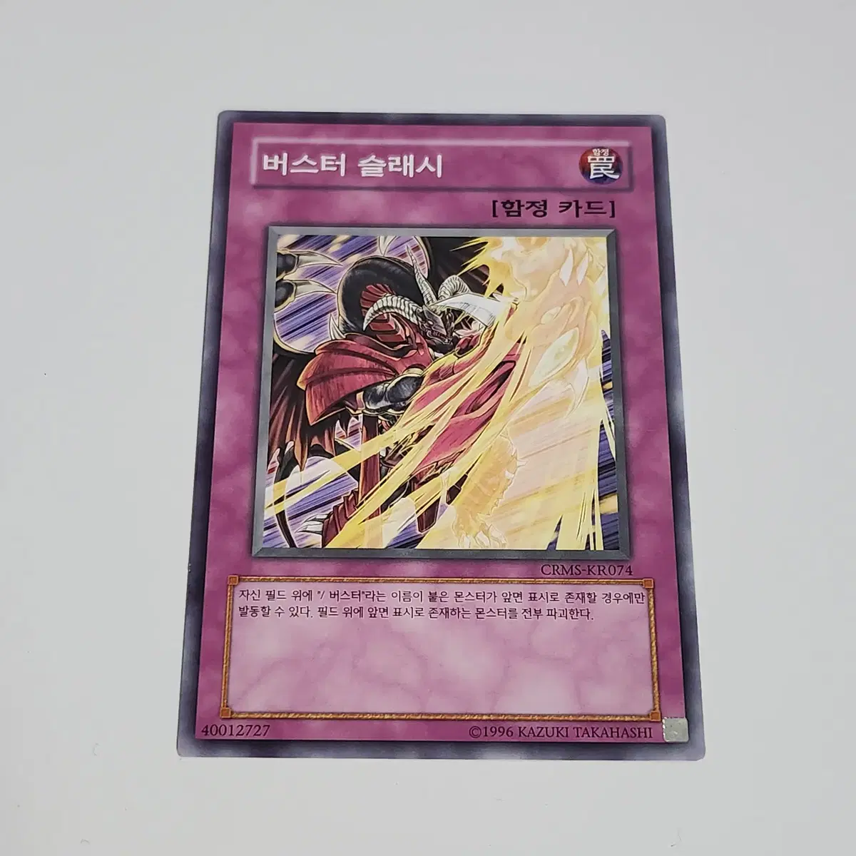 버스터슬래시 (CRMS-KR074)노멀