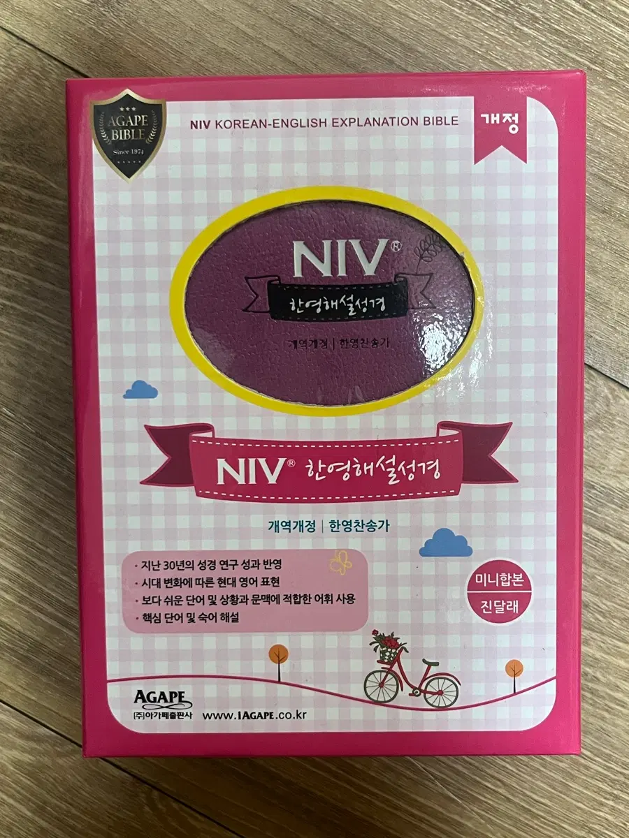 새상품) 한영해설성경책