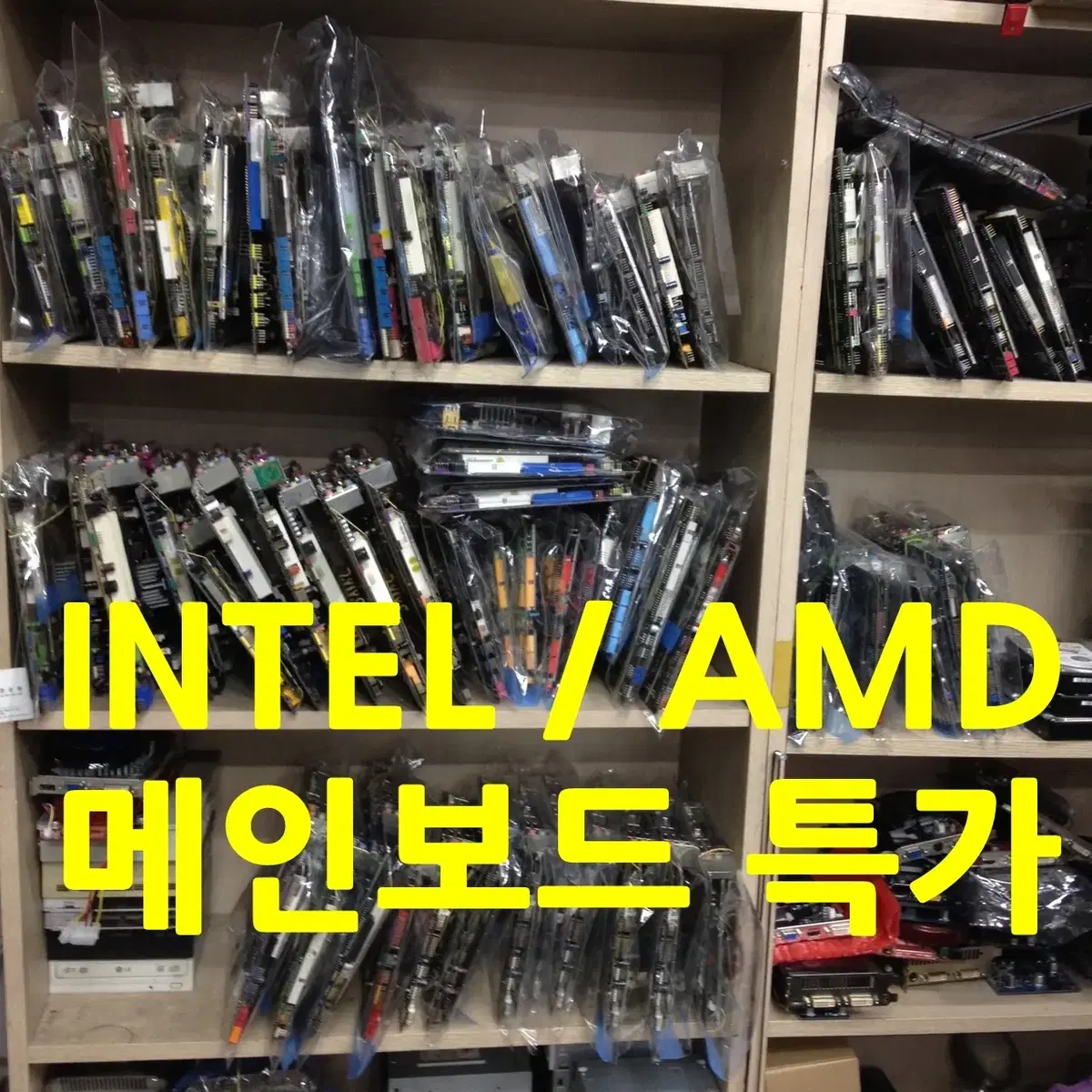 intel/amd/서버 메인보드 특가