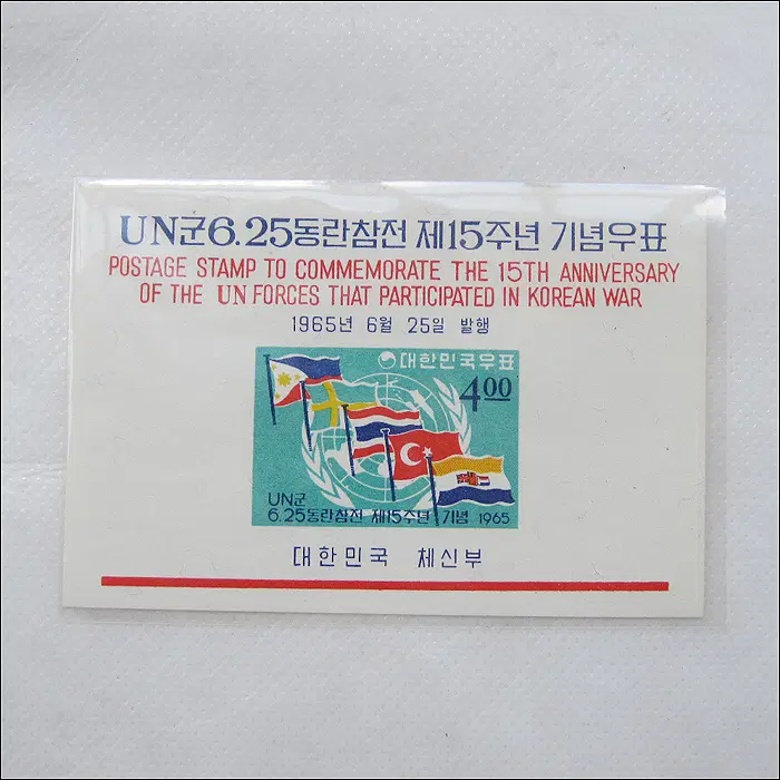 UN군 6.25동란참전 제15주년 기념우표 (932)