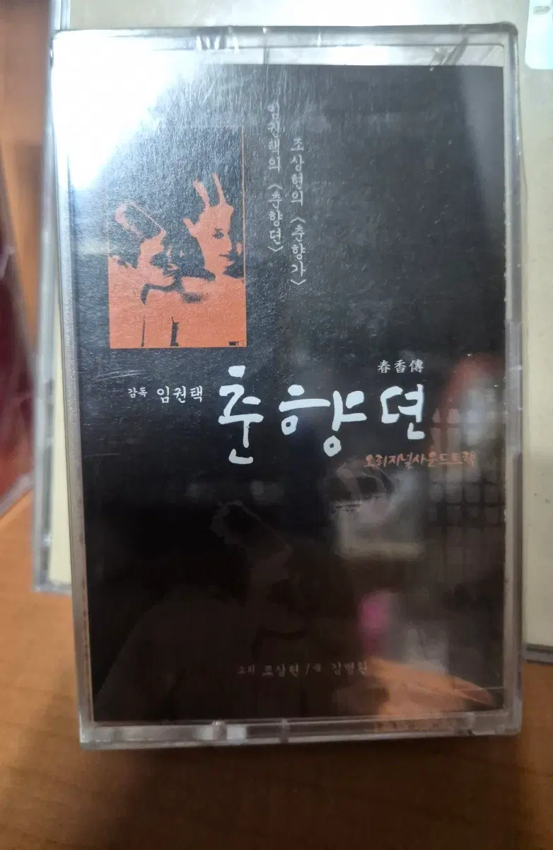 춘향뎐 OST 카세트테이프 미개봉품