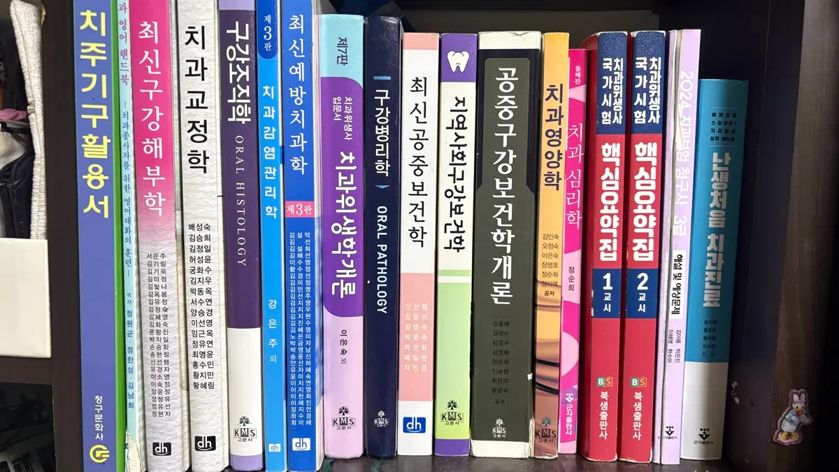 치위생과 치위생학과 전공책
