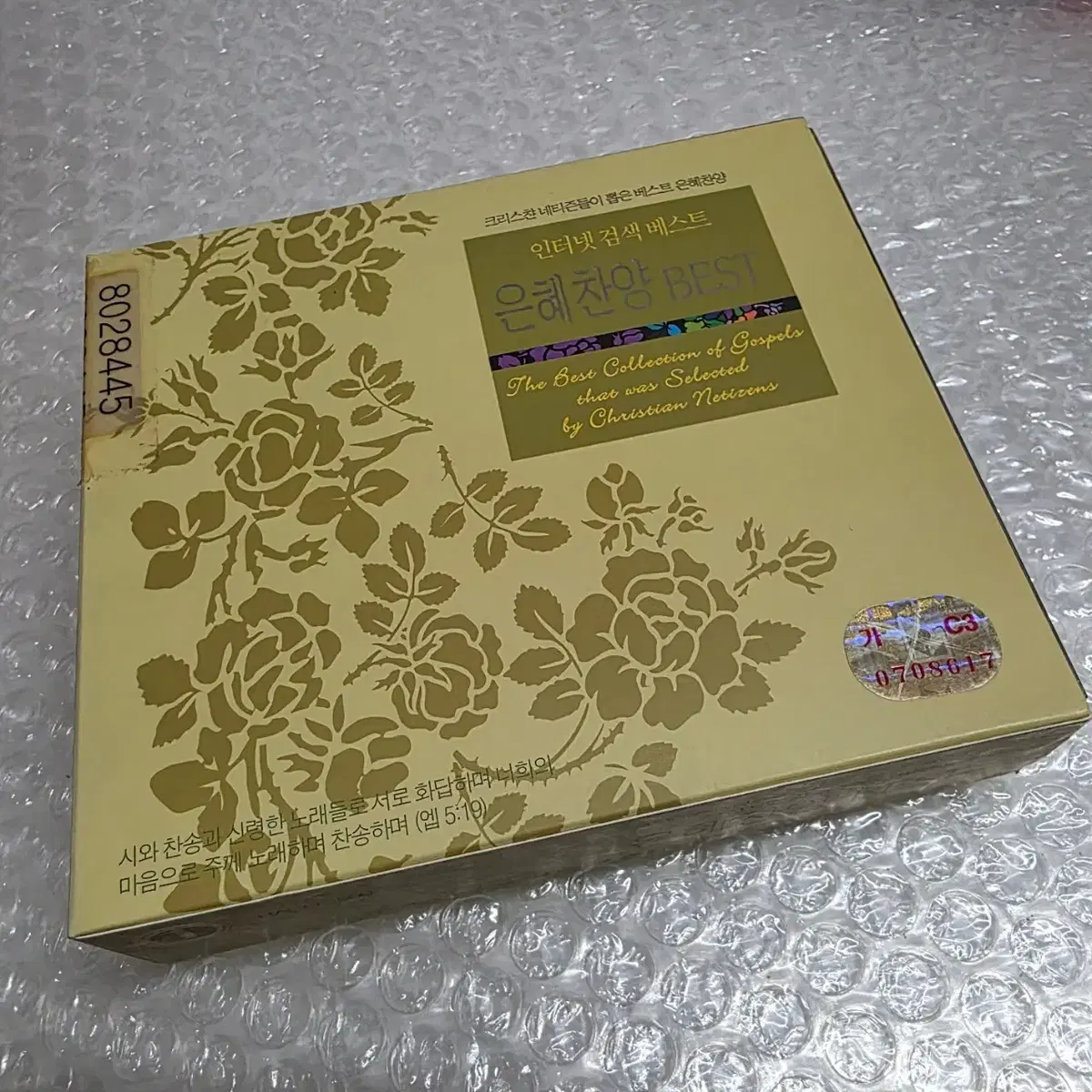 인터넷 검색 베스트 은혜찬양 BEST 3CD