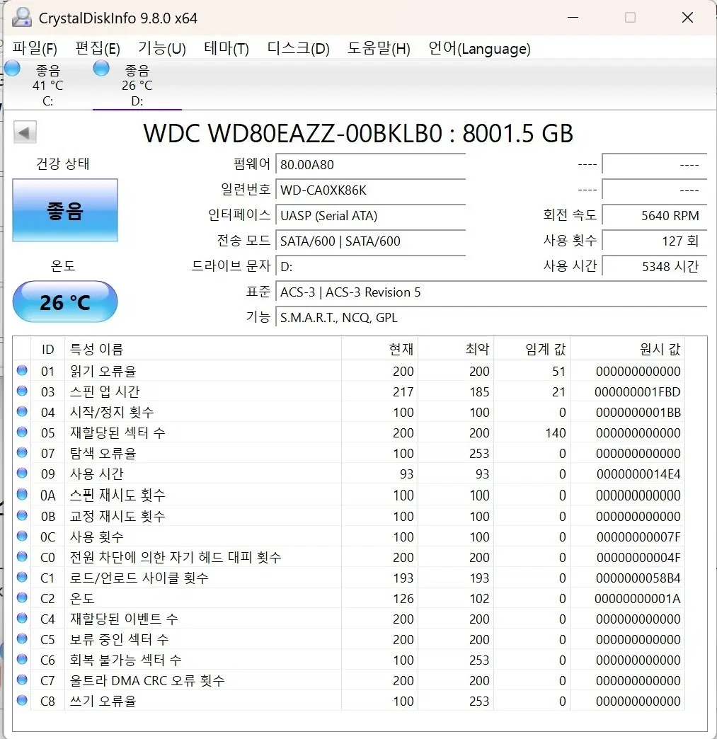 WD BLUE 80EAZZ 8TB HDD + 외장 케이스