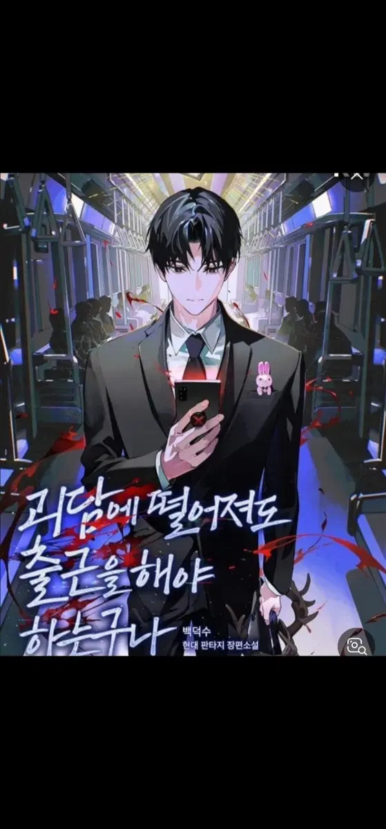 괴담출근 블솔 회지 구해요