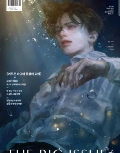 어바등 빅이슈 구합니다