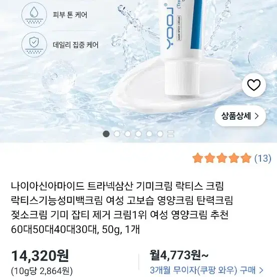 기미 케어 크림