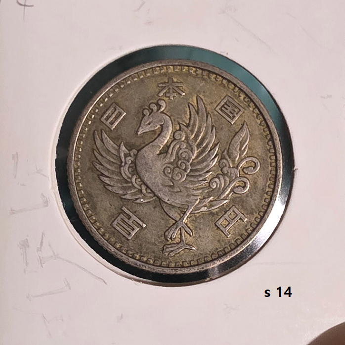 일본 1958년 100엔 통용 은화 봉황