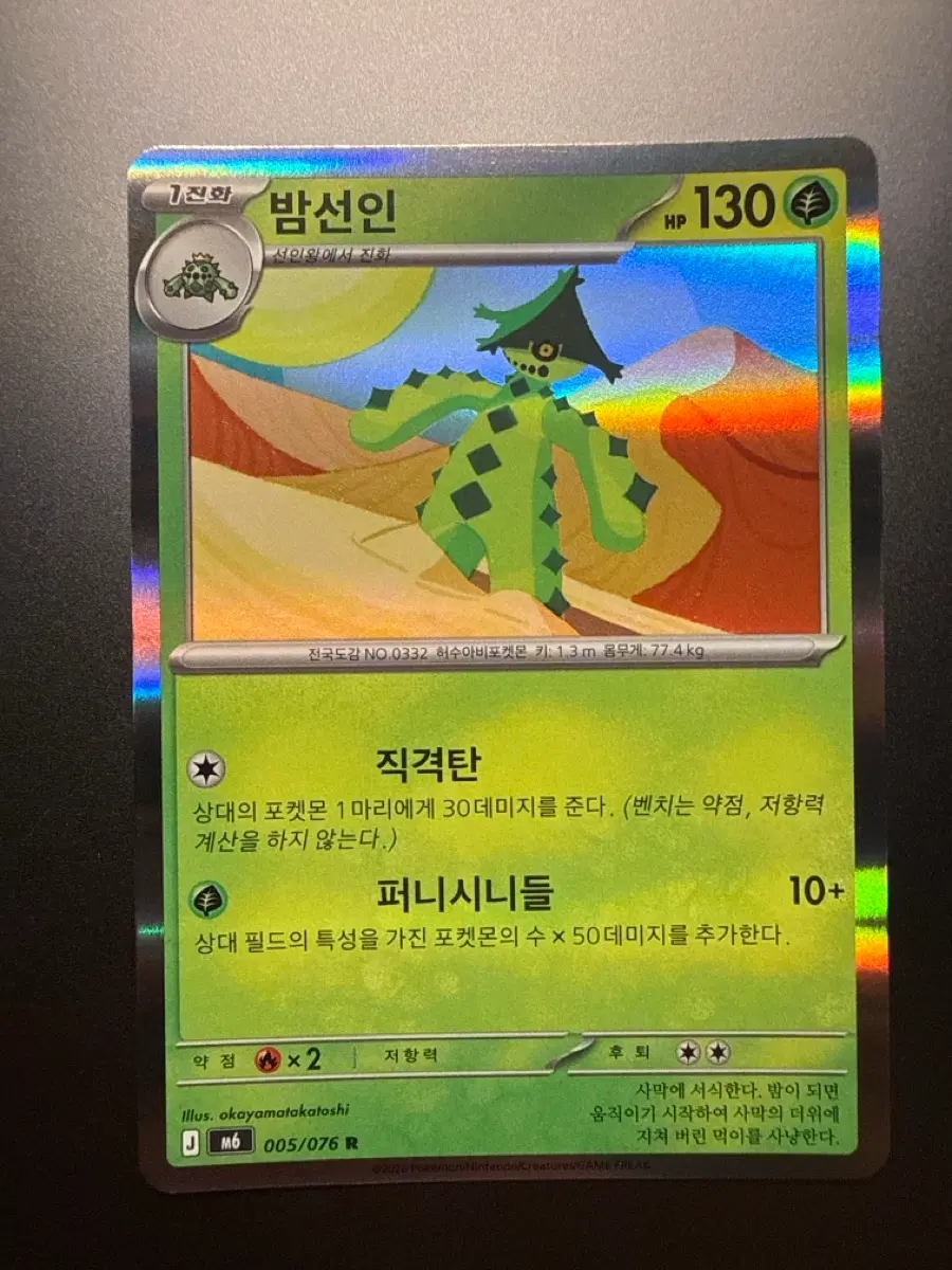 포켓몬 카드 밤선인 R
