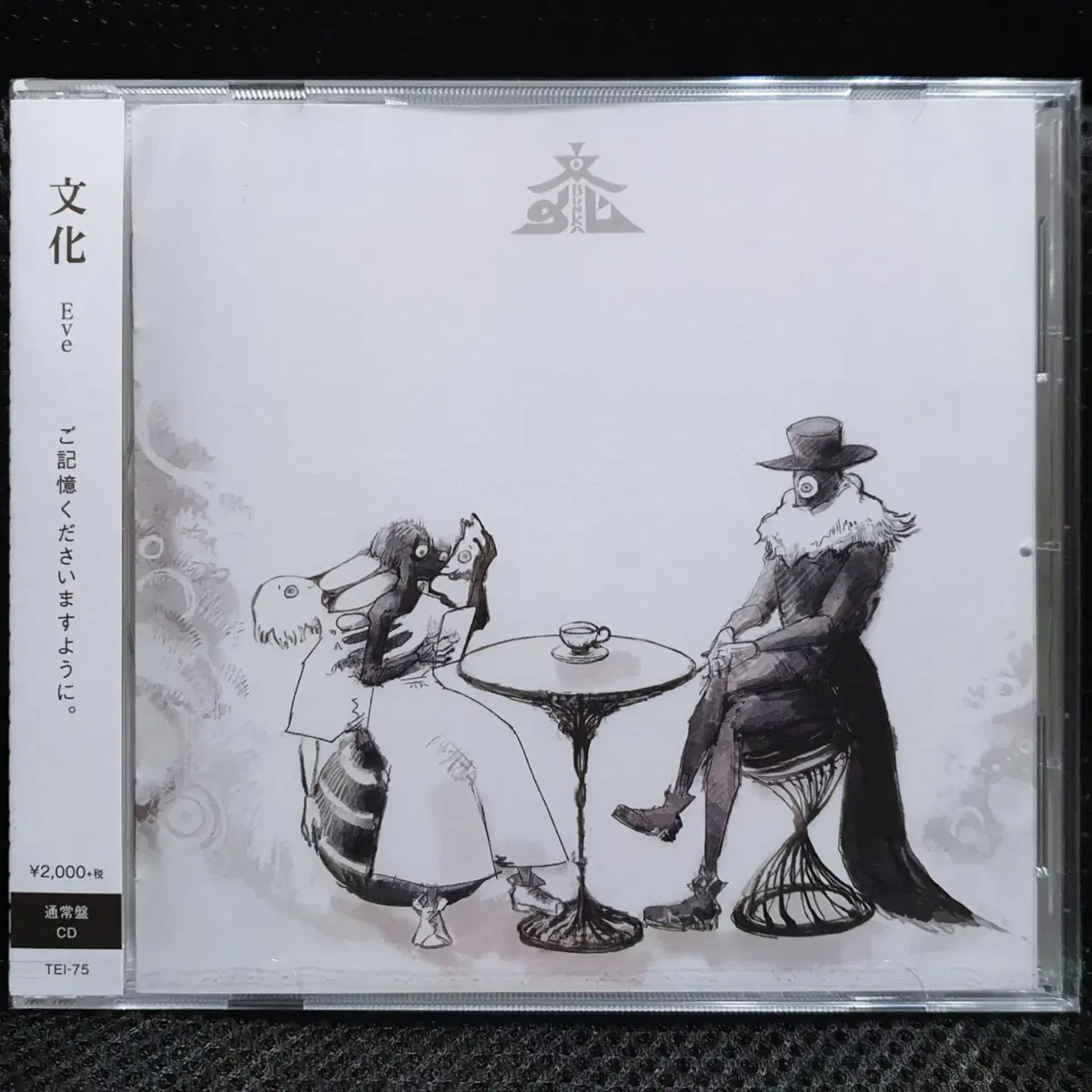 이브 Eve 분카 (문화) CD 미개봉 신품