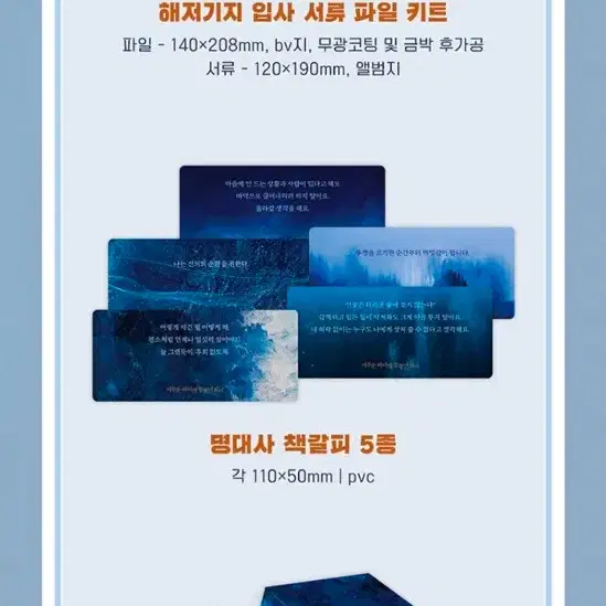 (책갈피, 입사 서류, 상자)어바등 어두운 바다의 등불이 되어 단행본 굿즈